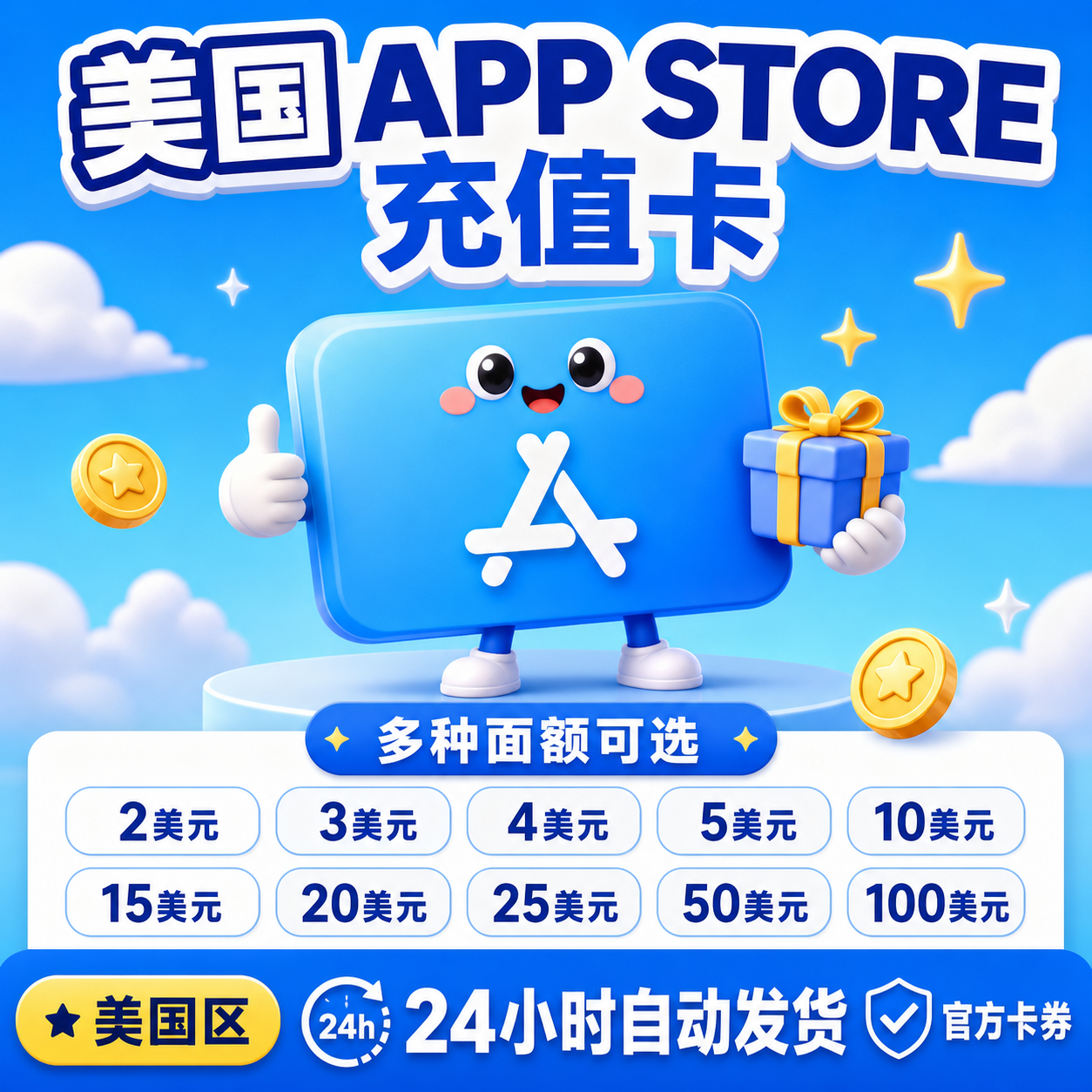 美区 苹果礼品卡|苹果ID充值卡